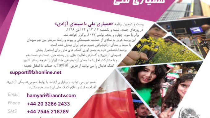 بیست ودومین برنامه گلریزان همیاری ملی با سیمای آزادی