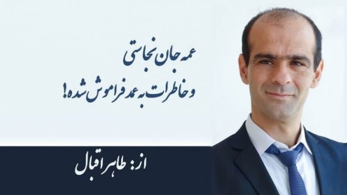 طاهر-اقبال-735x400