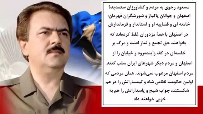 پیام مسعود رجوی رهبر مقاومت