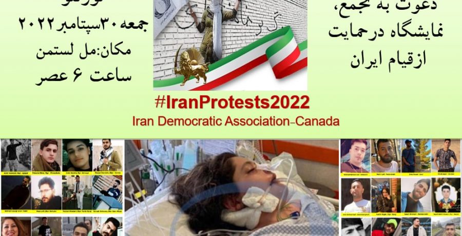 تورنتو : دعوت به تجمع و همبستگی با قیام مردم همراه با نمایشگاه شهدای قیام ایران در روز جمعه 30 سپتامبر