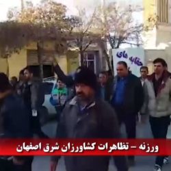 Iran: Farmers of Isfahan’s Varzaneh Take to the Streets to Protest